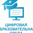 Учреждения обновят цифровую образовательную среду - Управление образования