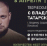 Не успел приехать во Владимир: погиб известный военкор Владлен Татарский - Progorod33.Ru