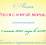 Расти с книгой, малыш! - Научная библиотека
