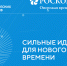 Жители Владимирской области представили свои разработки для участия в федеральном проекте «Сильные идеи для нового времени» - Администрация области