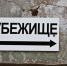 Владимирские власти проводят ревизию бомбоубежищ - TV-Mig.Ru