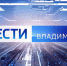 Смотрите "Вести" в 14.30: как прошел традиционный костюмированный заплыв в Суздале? - ГТРК Владимир