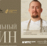 Просветительский гастрономический фестиваль «География России» начинает своё новое путешествие с Владимирской области - Администрация области