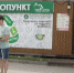 В Ковровском районе закрывают экопункты по приему вторсырья - 6tv.Ru