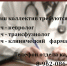 Вакансии ОКБ - ГБУЗ ВО ОКБ