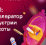 Во Владимирской области открыт приём заявок на программу «МСП: Акселератор индустрии красоты» - Администрация области