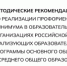 МЕТОДИЧЕСКИЕ РЕКОМЕНДАЦИИ  по реализации профориентационного минимума в образовательных организациях Российской Федерации - Управление образования
