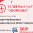 В медицинских чатах Владимирской области за полтора года обработано около 3700 обращений - Администрация области