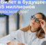 «Билет в будущее» подвел предварительные итоги сезона:  более 55 млн просмотров платформы bvbinfo.ru за месяц - Управление образования