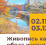 Персональная выставка Ольги Золотовой «Живопись как образ жизни» - Город Владимир
