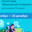 С 28 ноября по 25 декабря на образовательной платформе Учи.ру пройдет Олимпиада "Безопасный интернет" - Минцифры Владимирской области