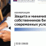 Защита и минимизация рисков собственников бизнеса в современных условиях - ОПОРА России