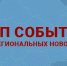 ТОП самых ярких событий ЦФО: мэр в автобусе, «зубр» на улицах, вставший на дыбы грузовик и олень ледникового периода - Сетевое издание Владимирские новости