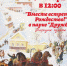 Народное гулянье «Вместе встретим Рождество!» в парке «Дружба» - Город Владимир
