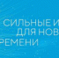 В России собирают лучшие идеи по развитию страны  - Законодательное Собрание