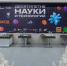 Открылась обновленная экспозиция «Десятилетие науки и технологий» на Международной выставке-форуме «Россия» - ВлГУ