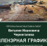 Пленэрная графика bbed7 - Управление культуры и туризма