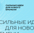 Ежегодный Форум «Сильные идеи для нового времени» 2024 - Минсельхоз Владимирской области