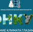 III Всероссийский детский экологический форум «Изменение климата глазами детей – 2024» - Минприроды Владимирской области