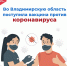 Во Владимирскую область поступила вакцина против COVID-19 - Минздрав Владимирской области