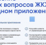 Более 48.000 владимирцев скачали приложение Госуслуги.Дом - Госжилнадзор Владимирской области