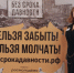 Нельзя забыть! Нельзя молчать! - Управление образования