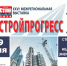 Стройпрогресс 2024 - Минстрой Владимирской области