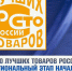 Стартовал региональный этап Всероссийского конкурса Программы «100 лучших товаров России» - Минэкономразвития Владимирской области
