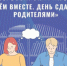 Родители сдали ЕГЭ! - Управление образования