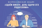 Родители сдали ЕГЭ!