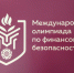Жителей Владимирской области приглашают на Международную олимпиаду по финансовой безопасности - Администрация области