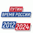 Реализован информационный проект «Путин. Время России»  - Законодательное Собрание