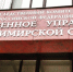 Следственное управление напоминает о круглосуточной работе телефонной линии «Ребенок в опасности» - Следственный комитет