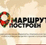 Национальная туристическая премия «Маршрут построен» - Город Владимир