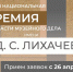 Минкультуры России объявляет конкурс на соискание первой Национальной премии в области музейного дела им. Д. С. Лихачева - Владимиро-Суздальский музей-заповедник