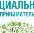 Годовая выручка социальных предпринимателей в России составила более 102 млрд рублей - Город Владимир