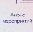 Анонс мероприятий ТПП Владимирской области на ближайшие 2 недели - Торгово-промышленная палата