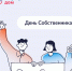 Владимирская область активно принимает участие в общероссийском проекте "День собственника" - Госжилнадзор Владимирской области