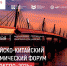 Экономический форум «АмурЭкспо-2024» - Минэкономразвития Владимирской области