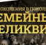 Семейные реликвии жителей Владимирской области могут войти в виртуальную выставку Музея Победы - Администрация области