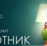 Июньский "Уютник среди книг" - Областная библиотека для детей и молодежи
