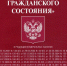 Основания для государственной регистрации расторжения брака - Министерство по организации деятельности мировых судей
