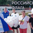 ЛДПР провела масштабный автопробег в честь Дня флага России - ЛДПР