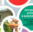 Кружки и клубы Владимирской областной библиотеки для детей и молодёжи - Областная библиотека для детей и молодежи