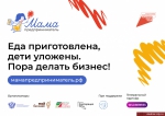 Заканчивается прием заявок на программу «Мама-предприниматель»