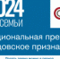 В рамках Года семьи в России присудят премию «Отцовское признание» - Администрация области