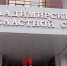 Осужденный за смерть 5-летнего ребенка в ОДКБ хирург может избежать наказания - PRO Город Владимир
