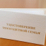 Во Владимирской области проходит замена удостоверений многодетной семьи - Телеканал Вариант