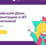 26 октября ВлГУ приглашает школьников на День профориентации в ИТ - ВлГУ