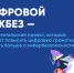 На «Цифровом ликбезе» школьникам Владимирской области расскажут о защите доступов и данных с помощью простой электронной подписи - Администрация области